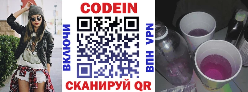 Кодеин Purple Drank  Шуя 